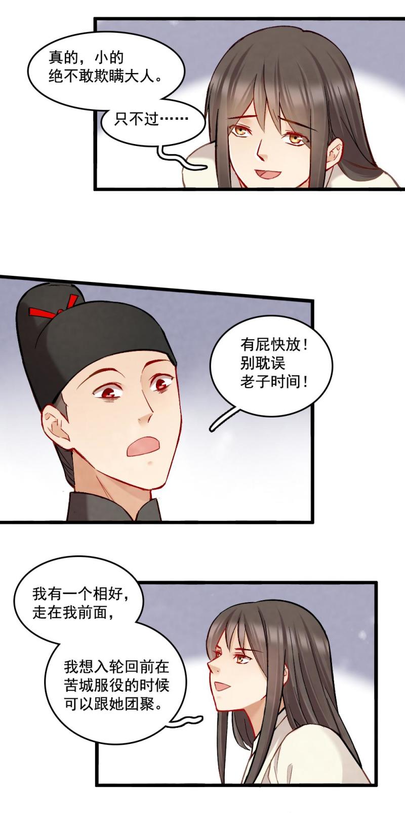 《聊斋梦谈》40 耿十八 二 第8页