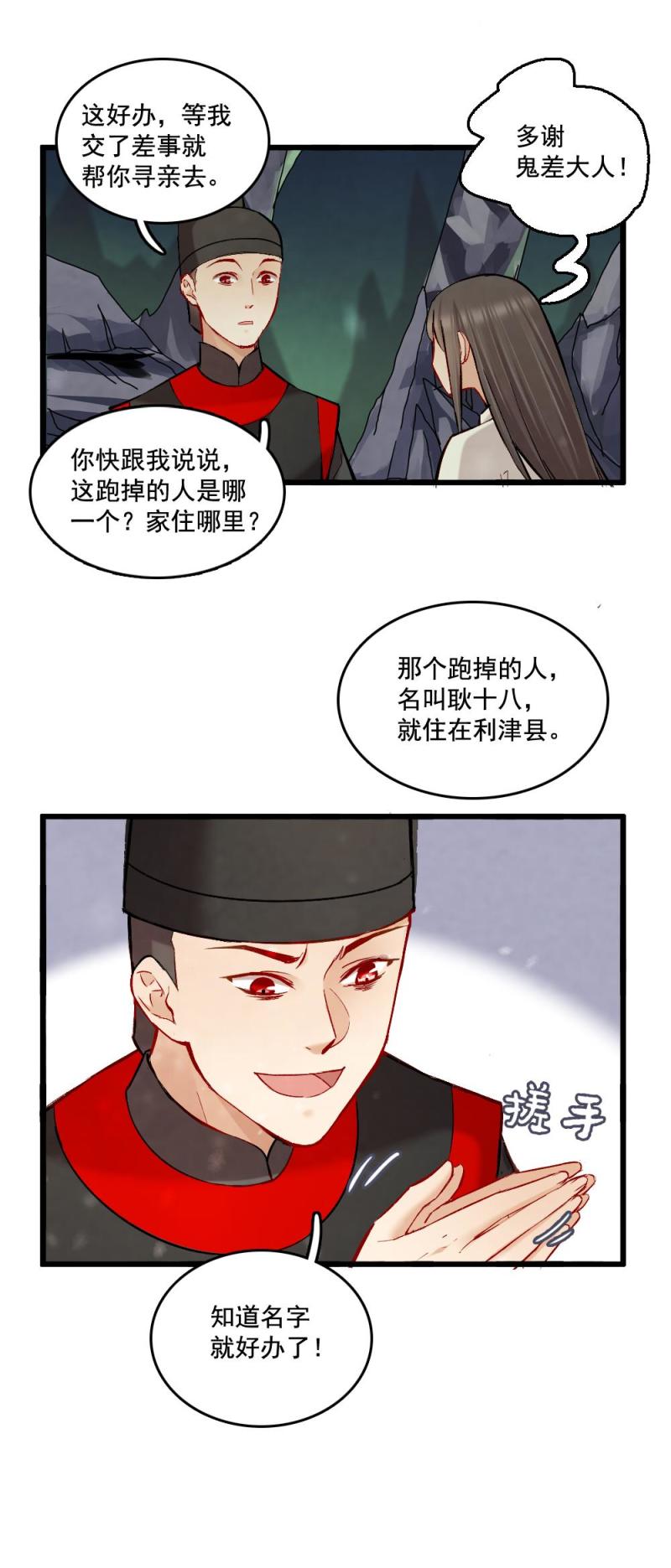 《聊斋梦谈》40 耿十八 二 第9页