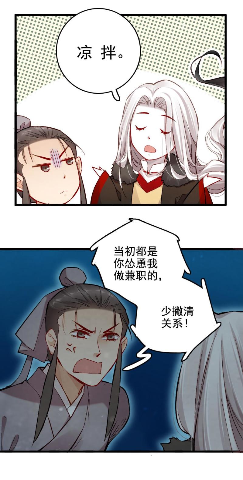 《聊斋梦谈》41 鬼仙 之一 第10页