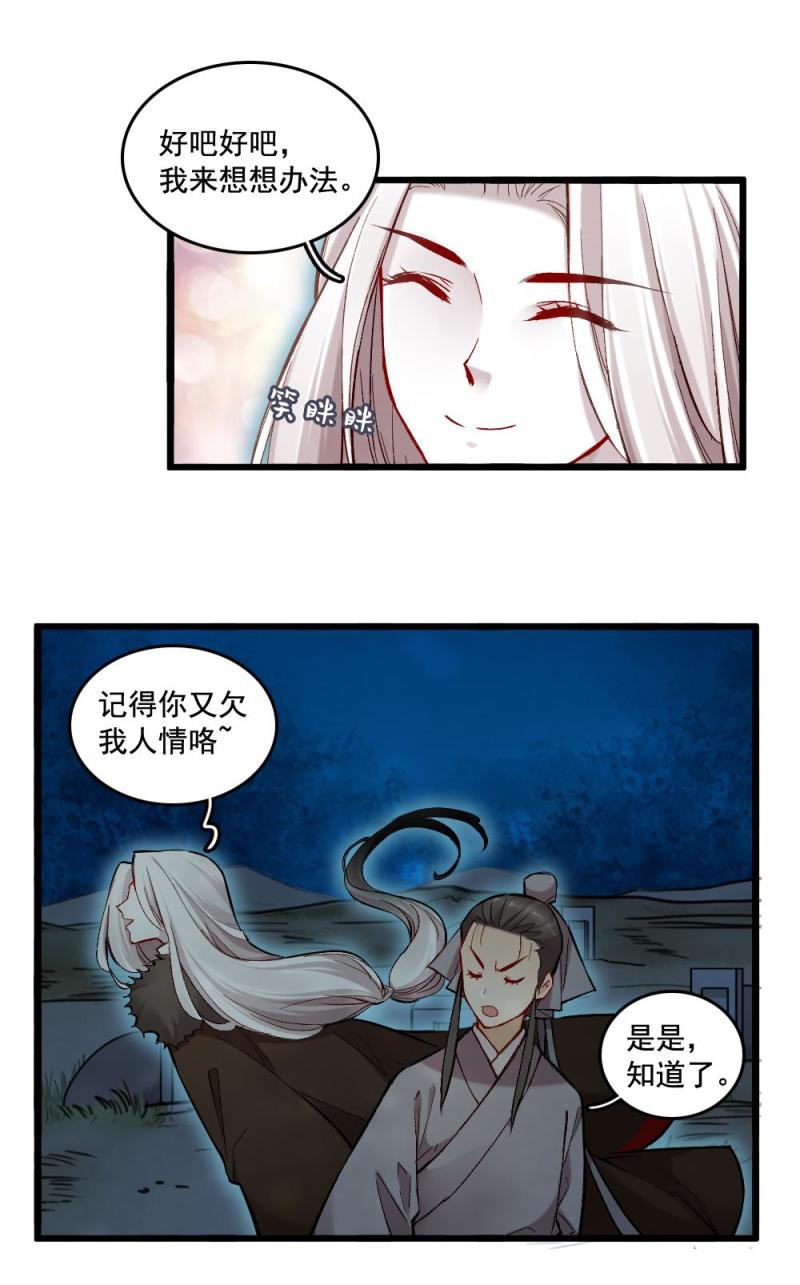 《聊斋梦谈》41 鬼仙 之一 第11页