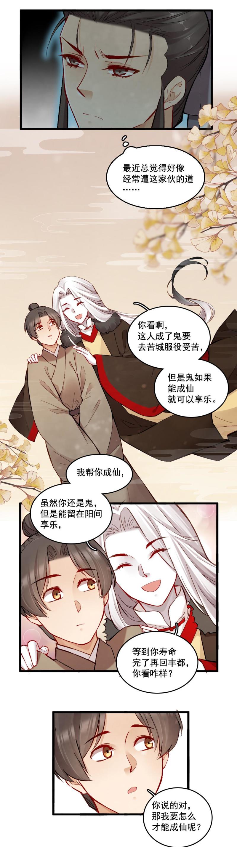 《聊斋梦谈》41 鬼仙 之一 第12页