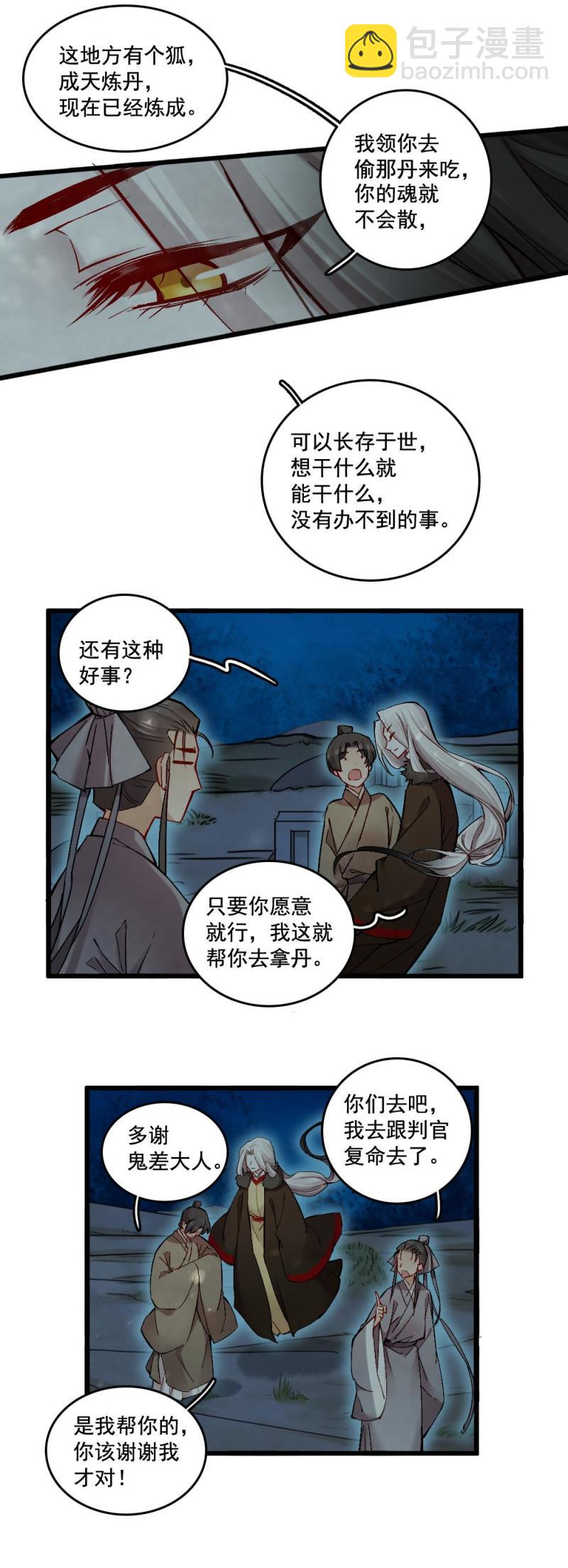 《聊斋梦谈》41 鬼仙 之一 第13页