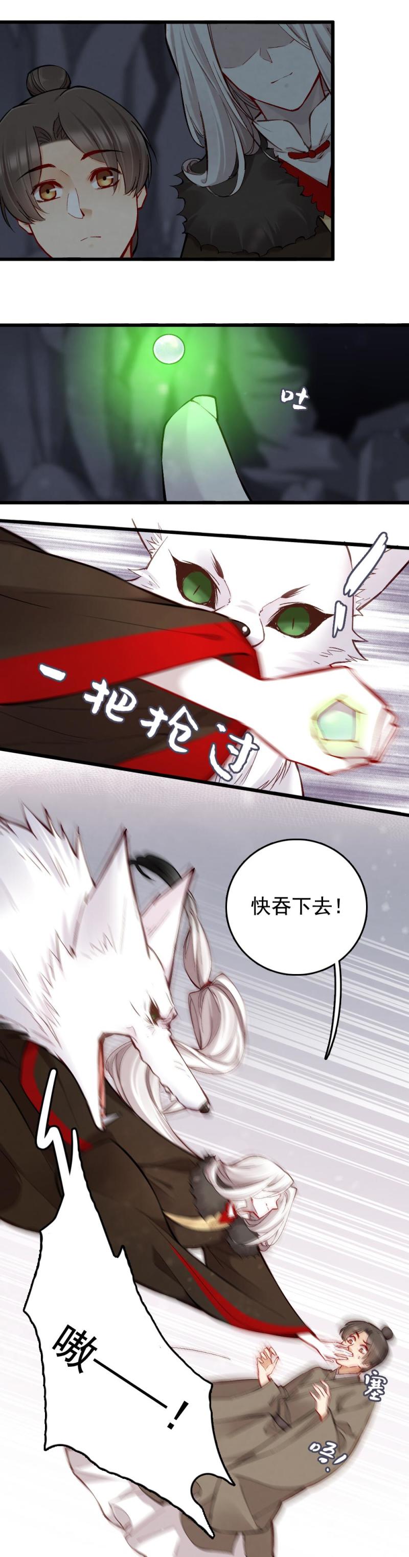 《聊斋梦谈》41 鬼仙 之一 第16页