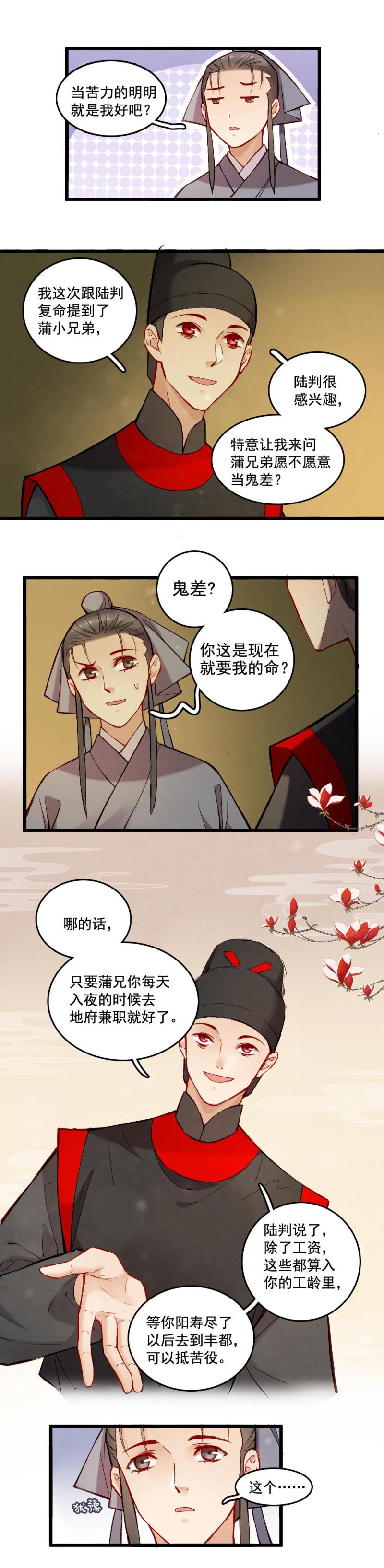 《聊斋梦谈》41 鬼仙 之一 第2页