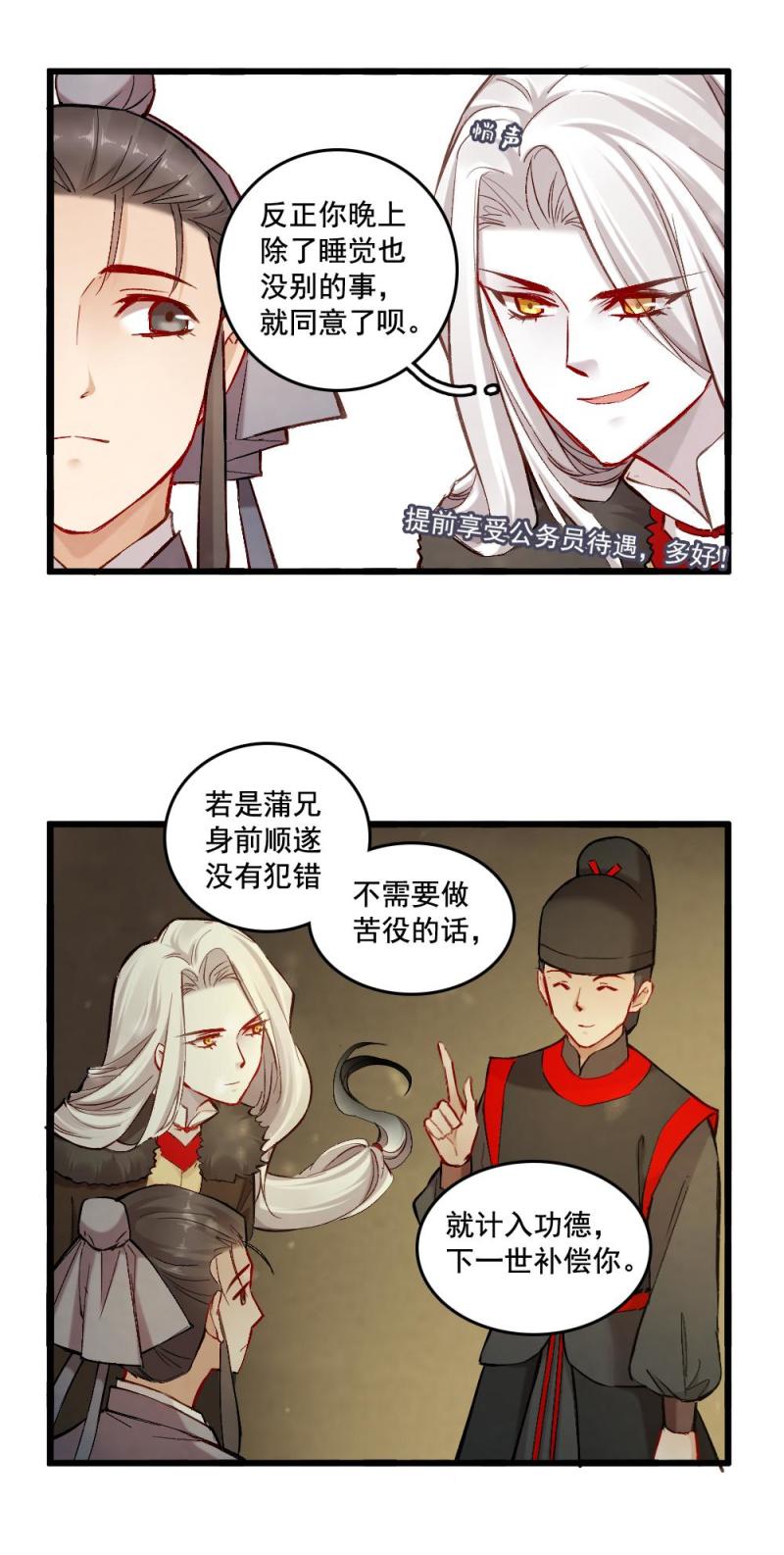 《聊斋梦谈》41 鬼仙 之一 第3页