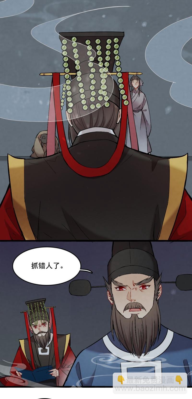 《聊斋梦谈》41 鬼仙 之一 第5页