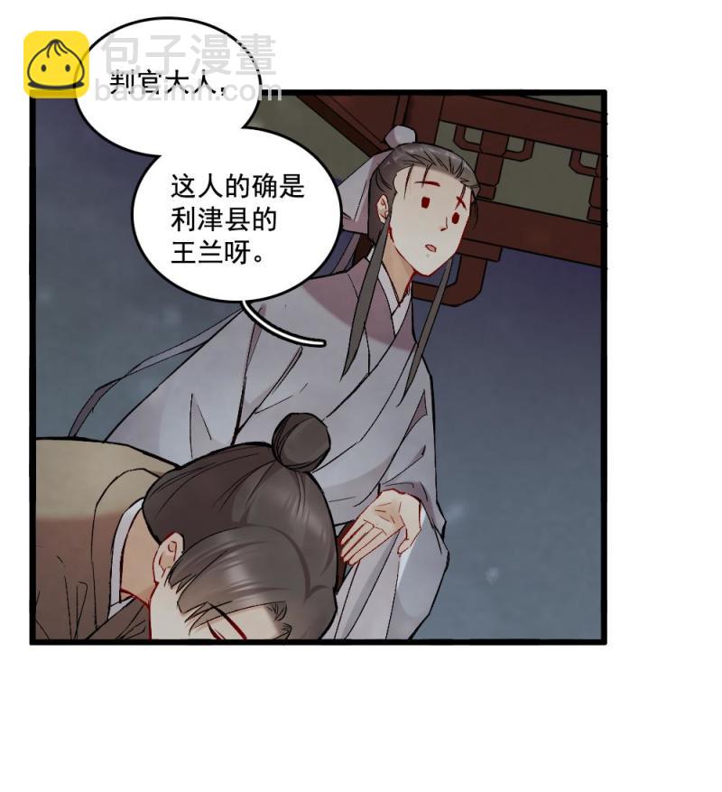 《聊斋梦谈》41 鬼仙 之一 第6页