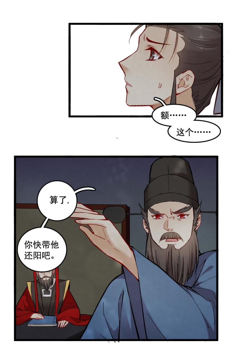 《聊斋梦谈》41 鬼仙 之一 第8页