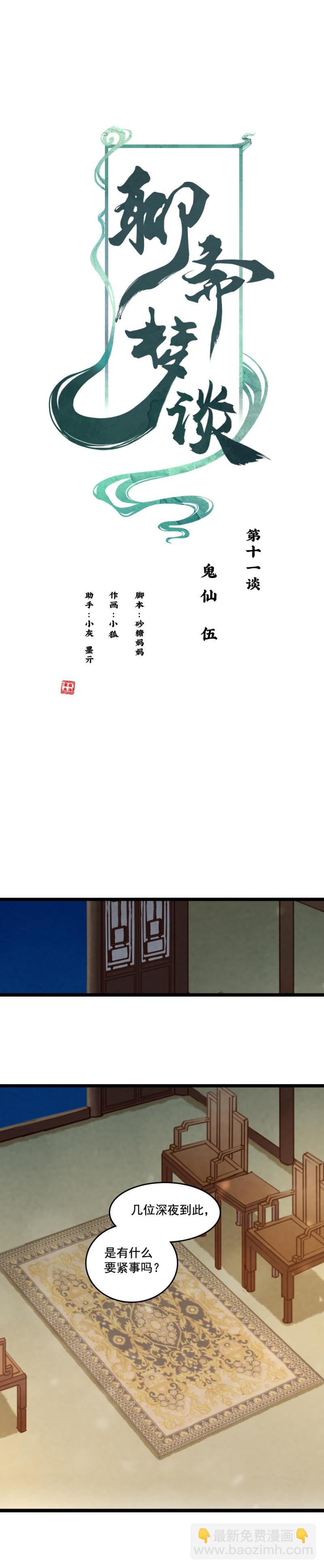 《聊斋梦谈》45 第10页