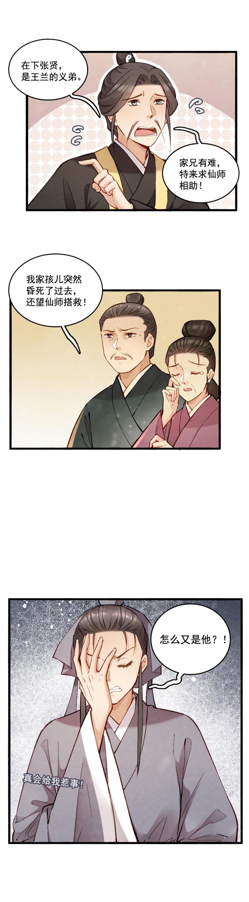 《聊斋梦谈》45 第11页