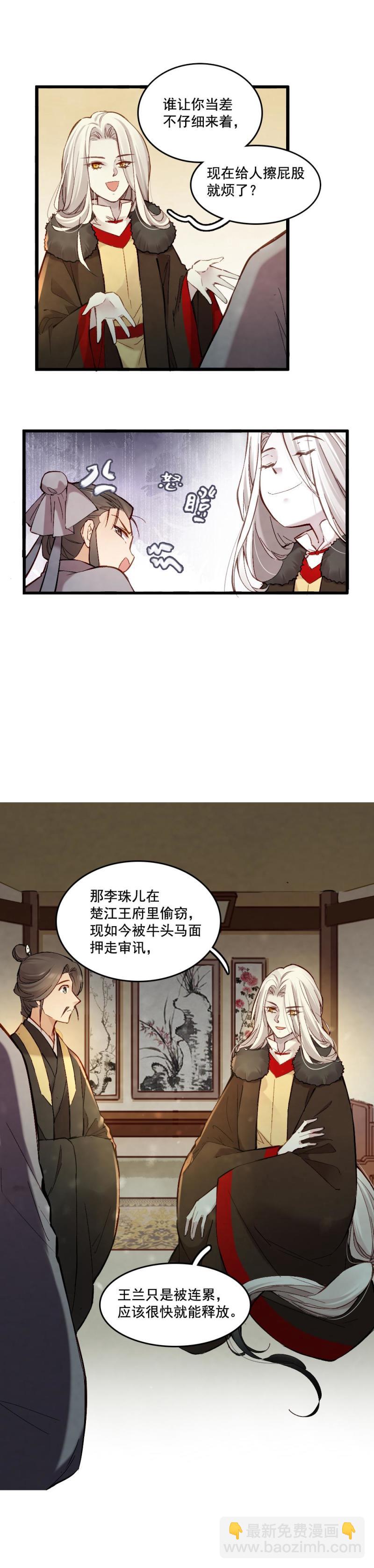 《聊斋梦谈》45 第12页