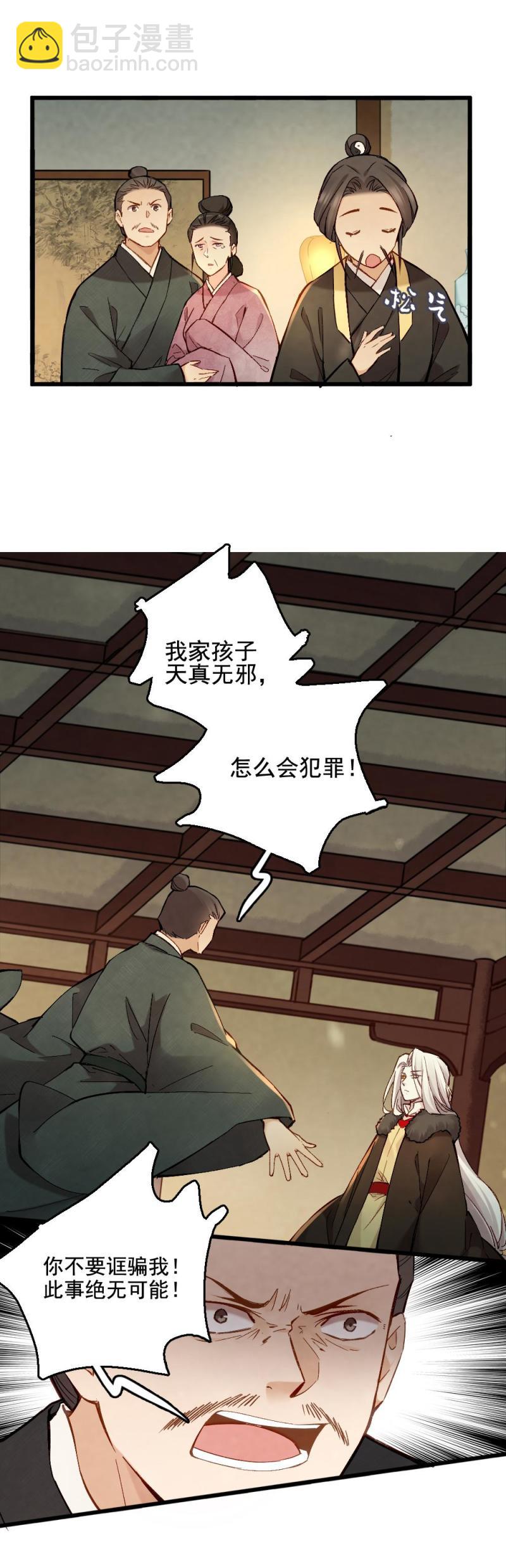 《聊斋梦谈》45 第13页