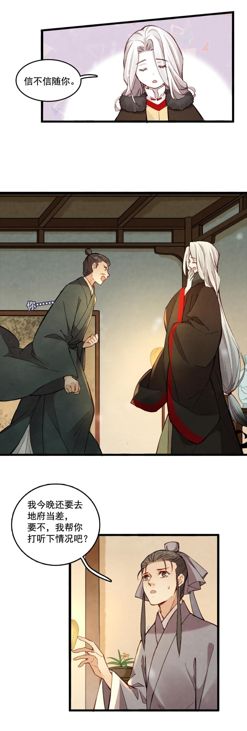 《聊斋梦谈》45 第14页
