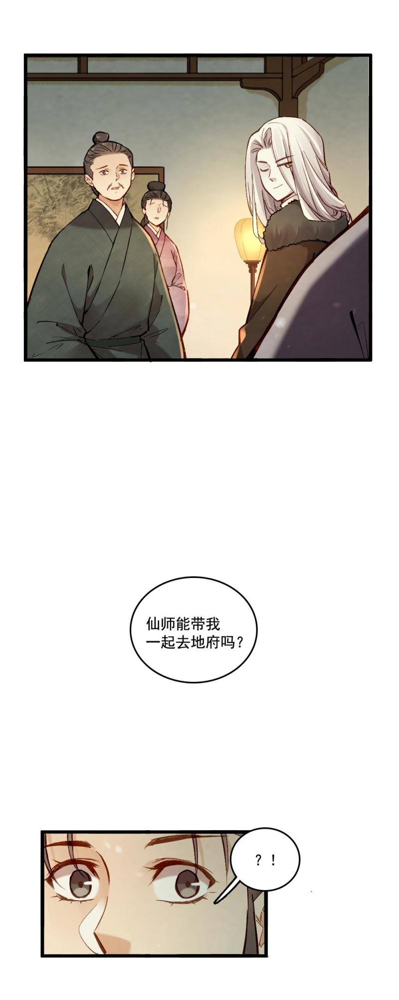 《聊斋梦谈》45 第15页