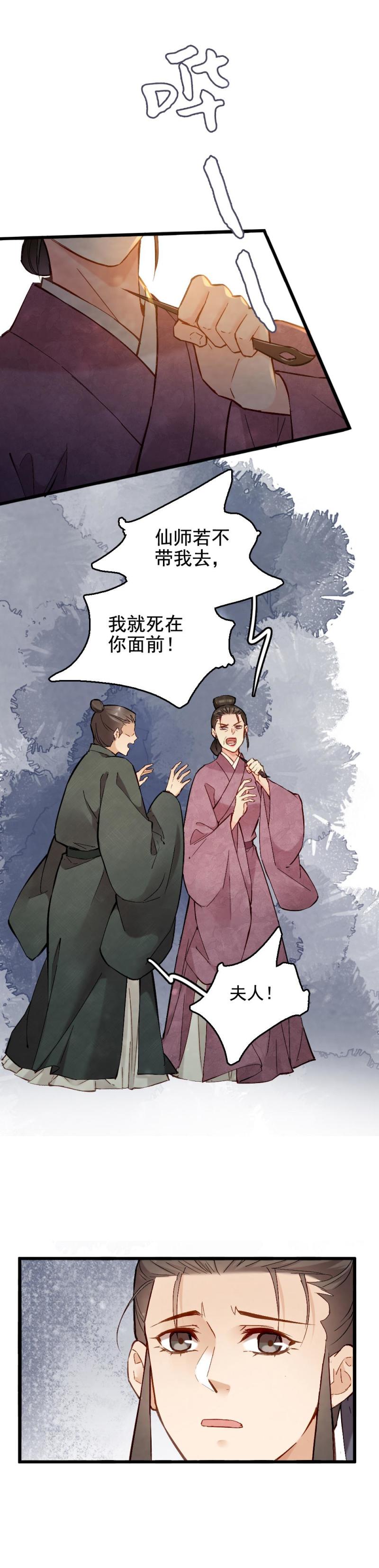 《聊斋梦谈》45 第18页