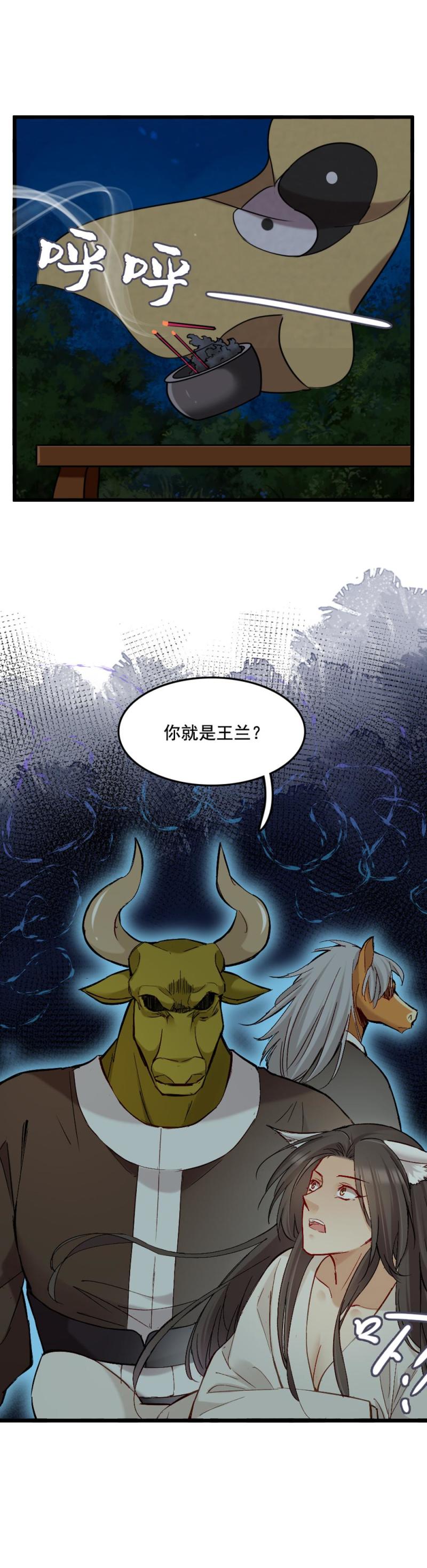 《聊斋梦谈》45 第2页