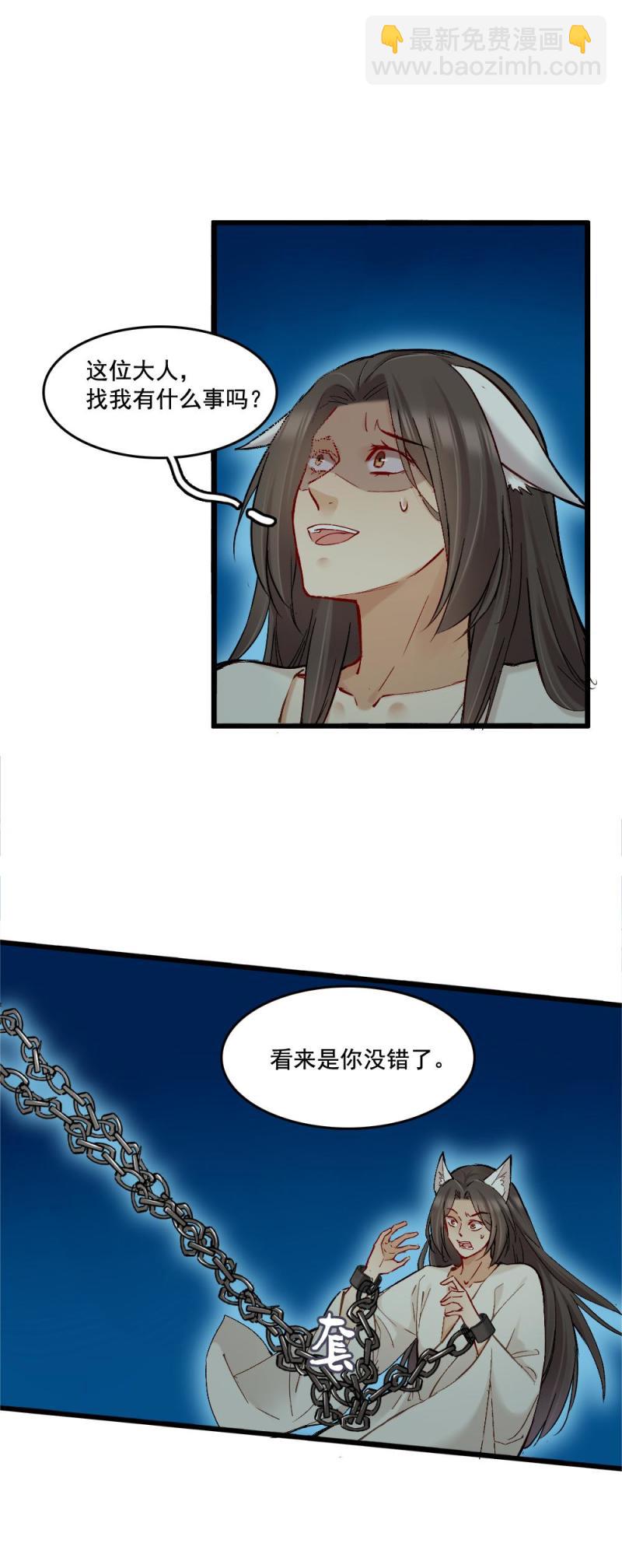 《聊斋梦谈》45 第3页