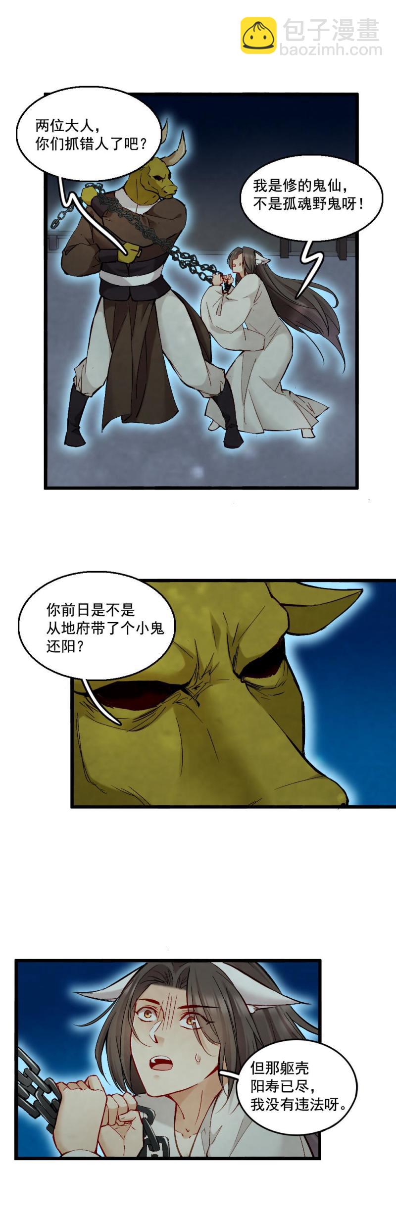 《聊斋梦谈》45 第4页