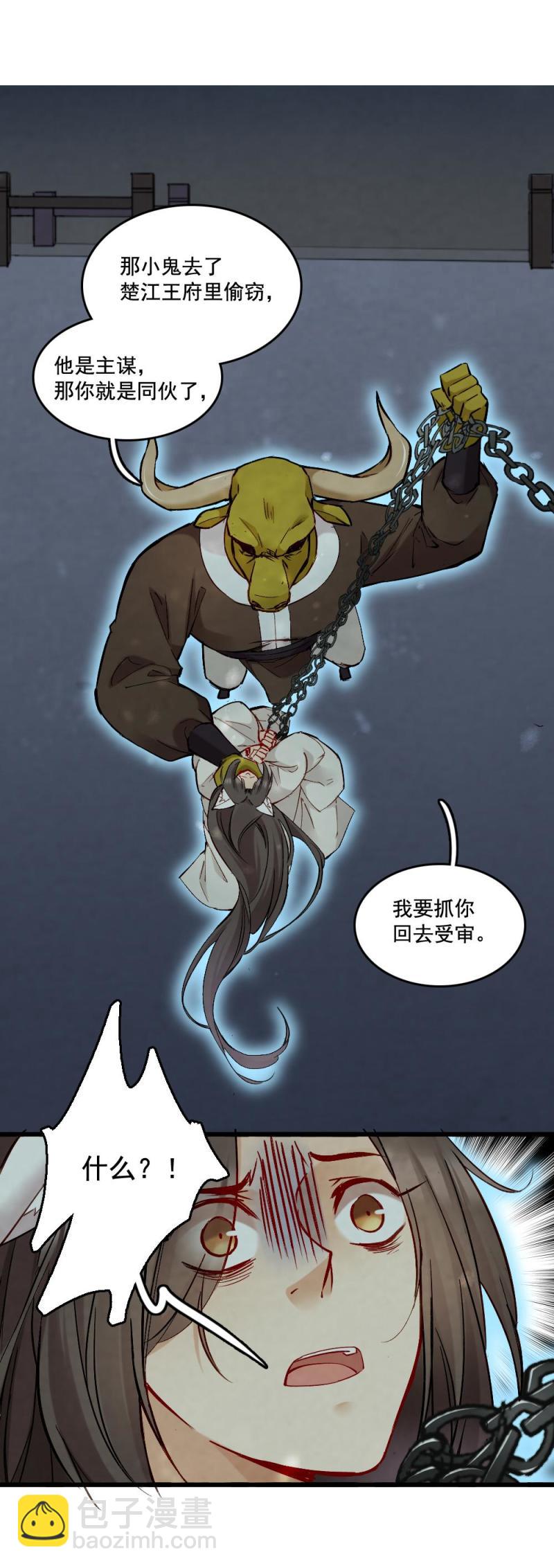 《聊斋梦谈》45 第5页
