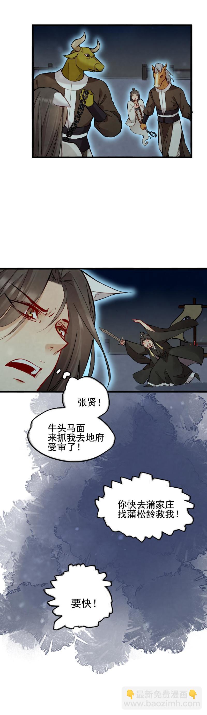 《聊斋梦谈》45 第6页