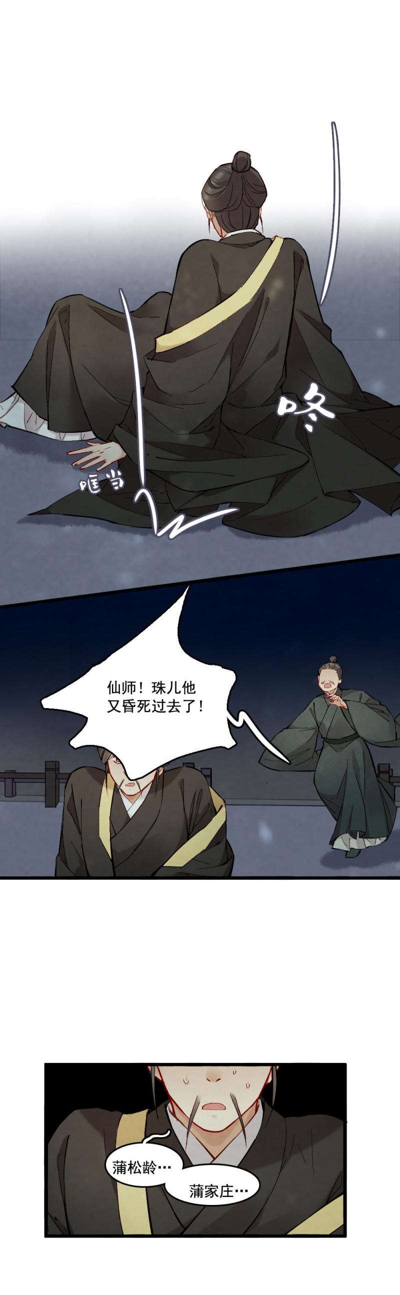 《聊斋梦谈》45 第7页