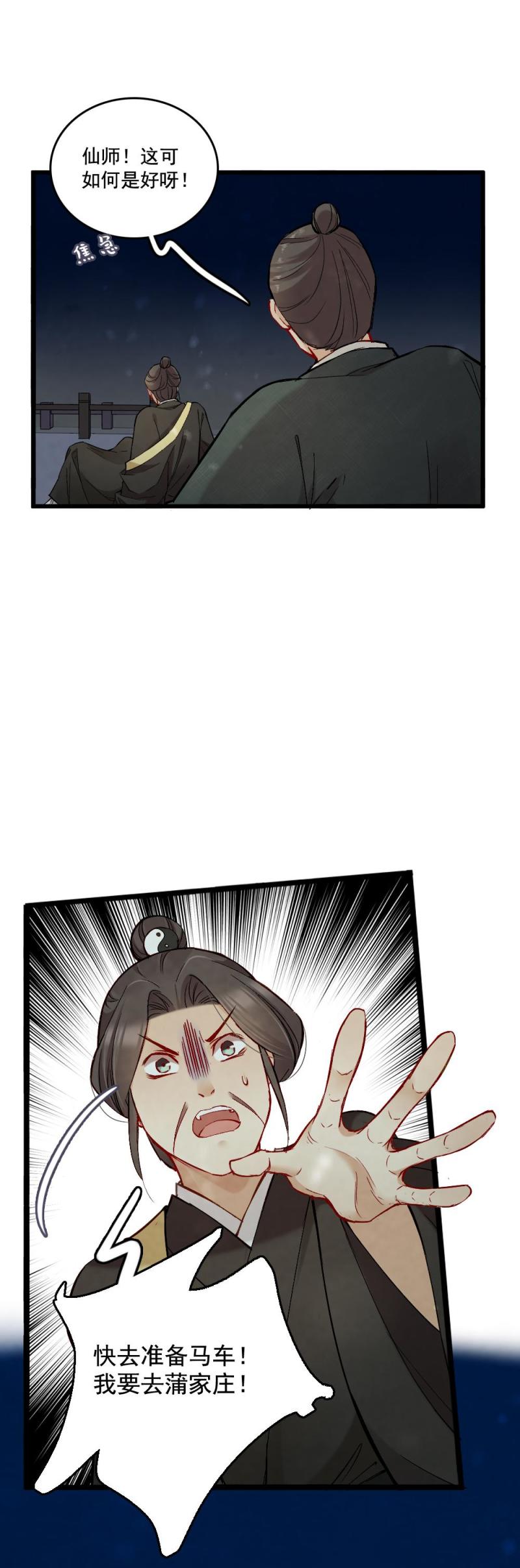 《聊斋梦谈》45 第8页