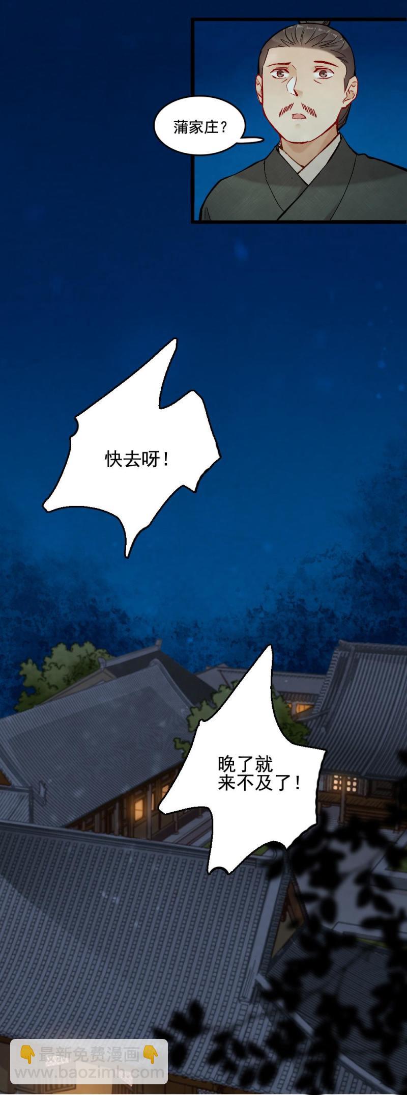 《聊斋梦谈》45 第9页