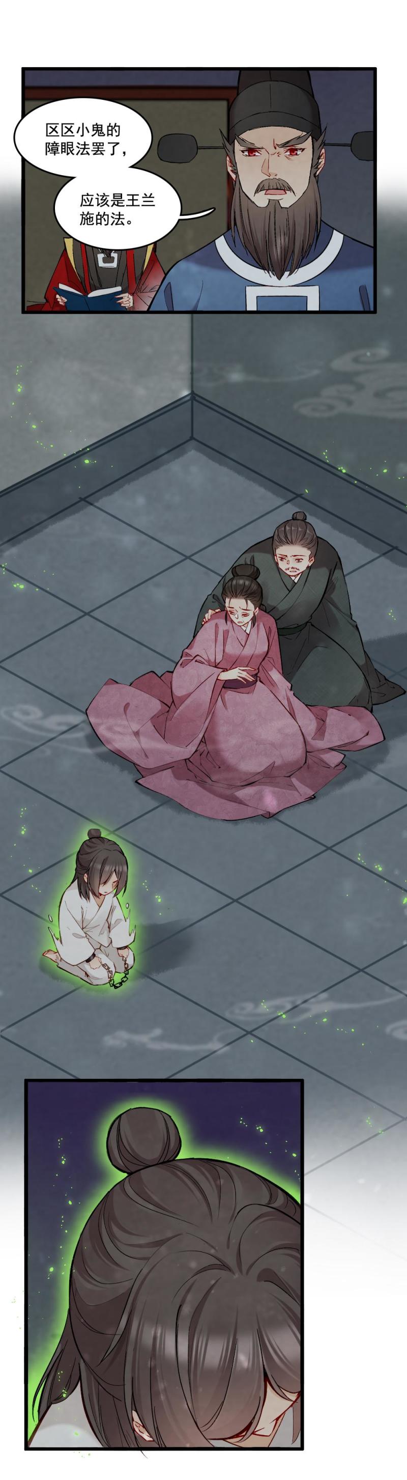 《聊斋梦谈》46 第10页