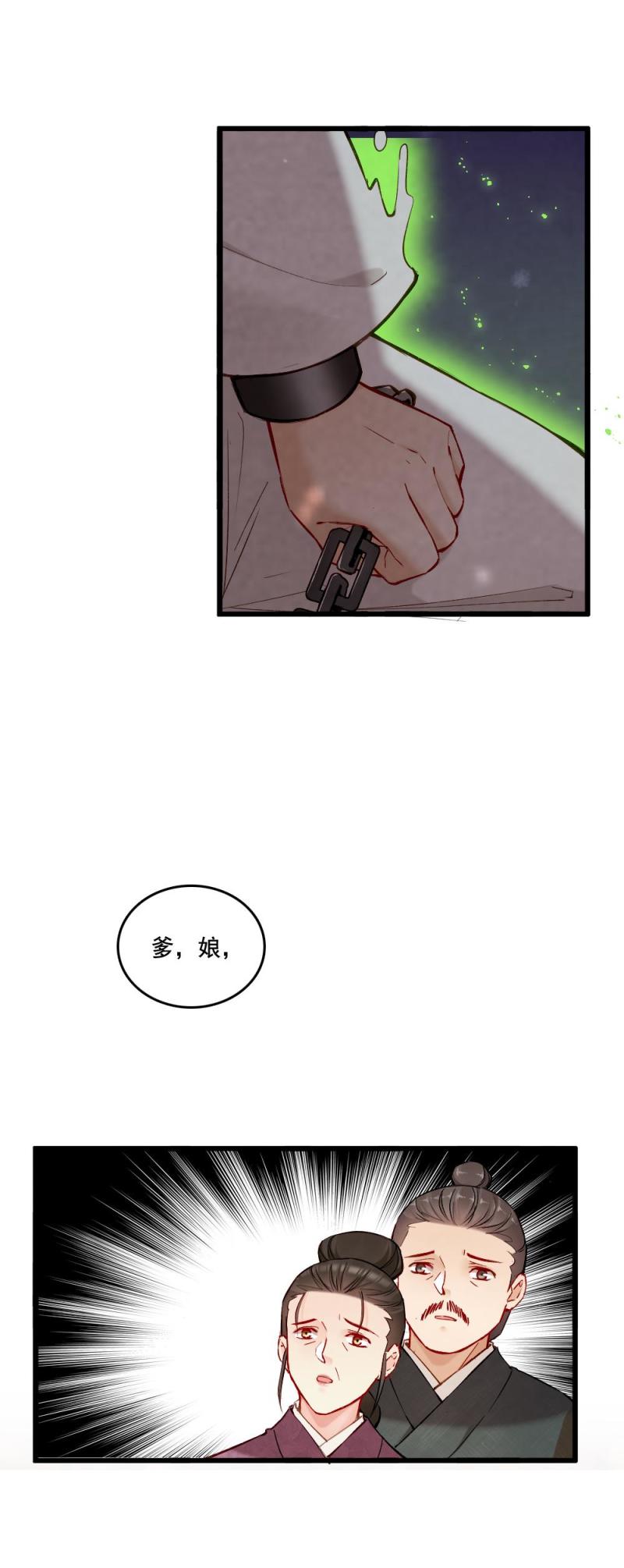 《聊斋梦谈》46 第11页
