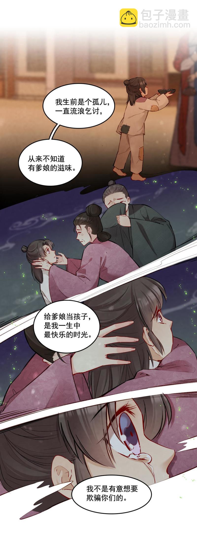 《聊斋梦谈》46 第12页