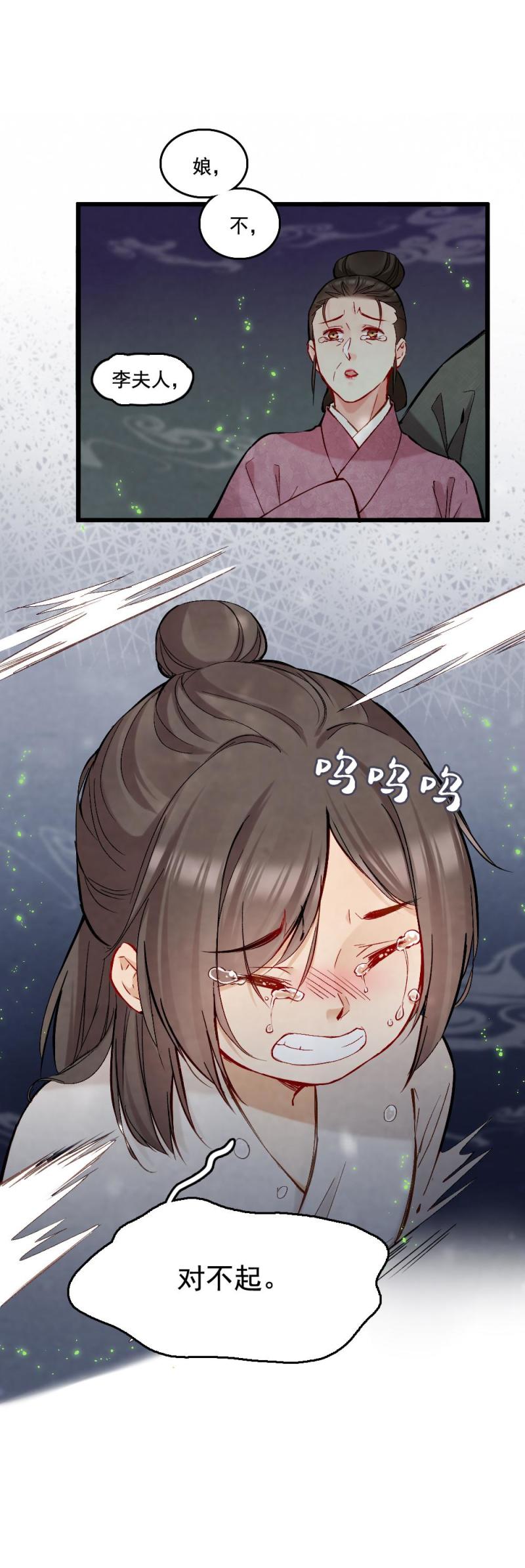《聊斋梦谈》46 第13页