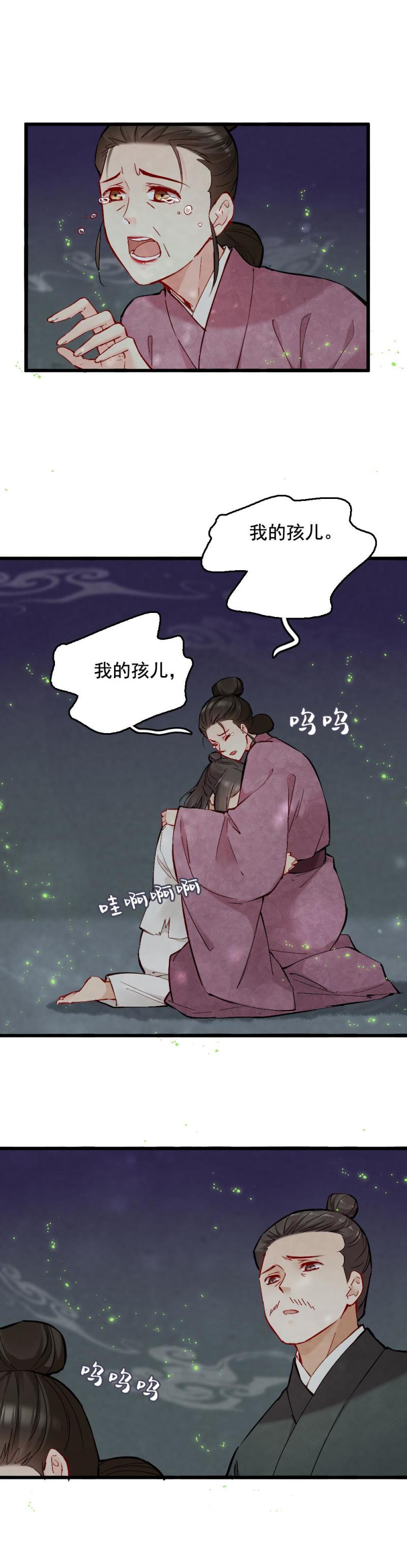 《聊斋梦谈》46 第14页