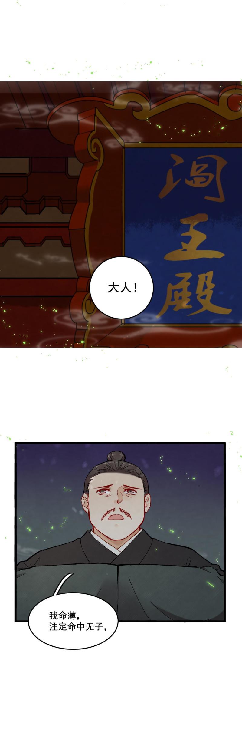 《聊斋梦谈》46 第15页