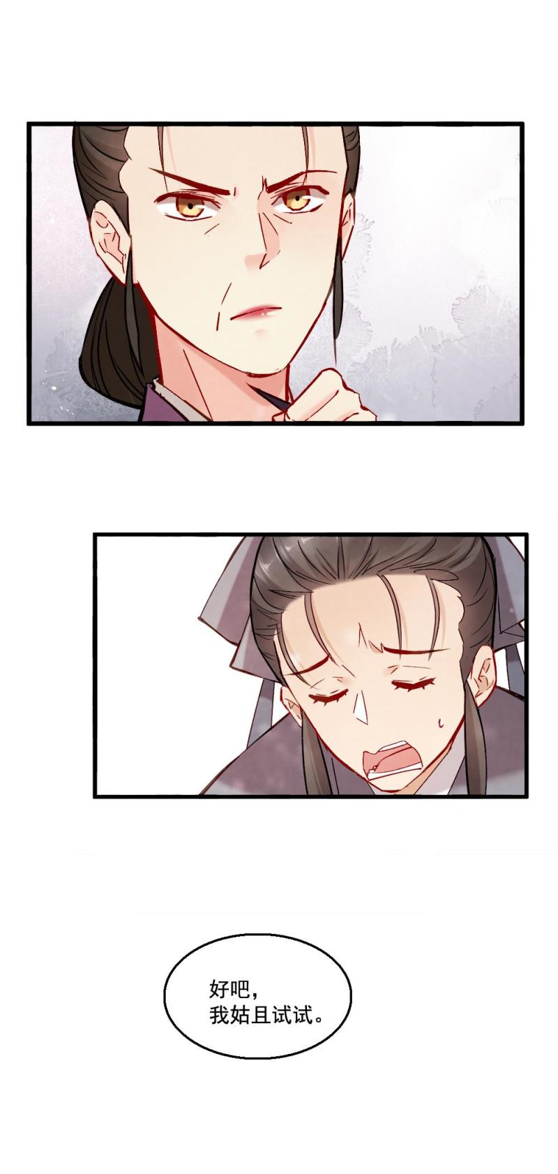《聊斋梦谈》46 第1页