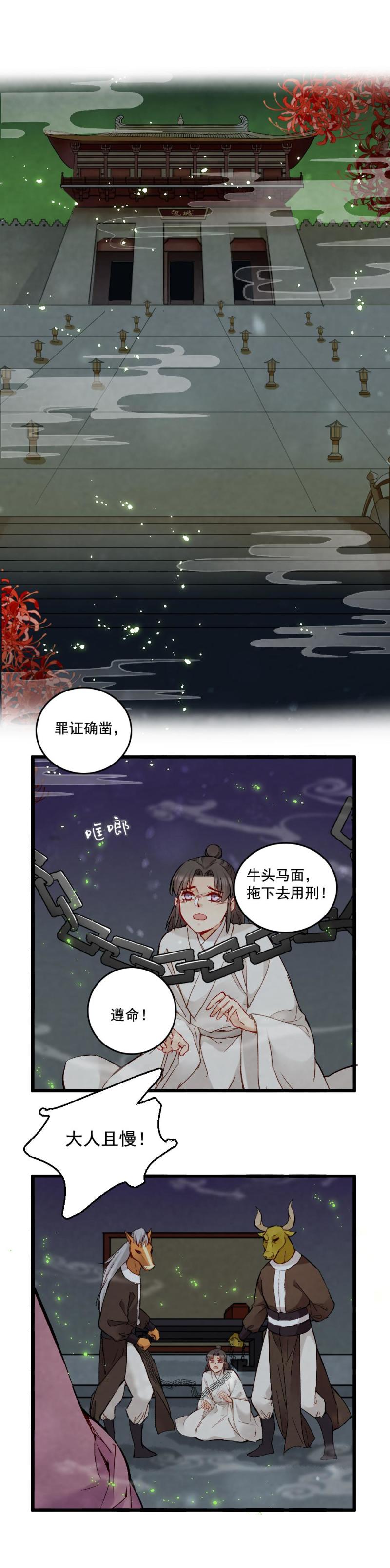 《聊斋梦谈》46 第2页