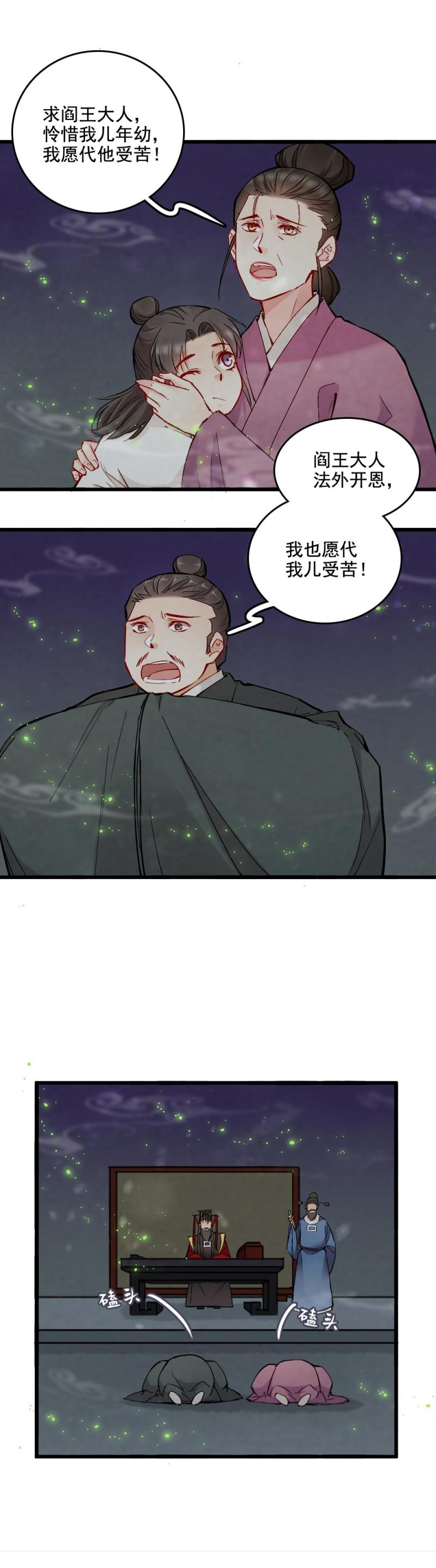 《聊斋梦谈》46 第3页