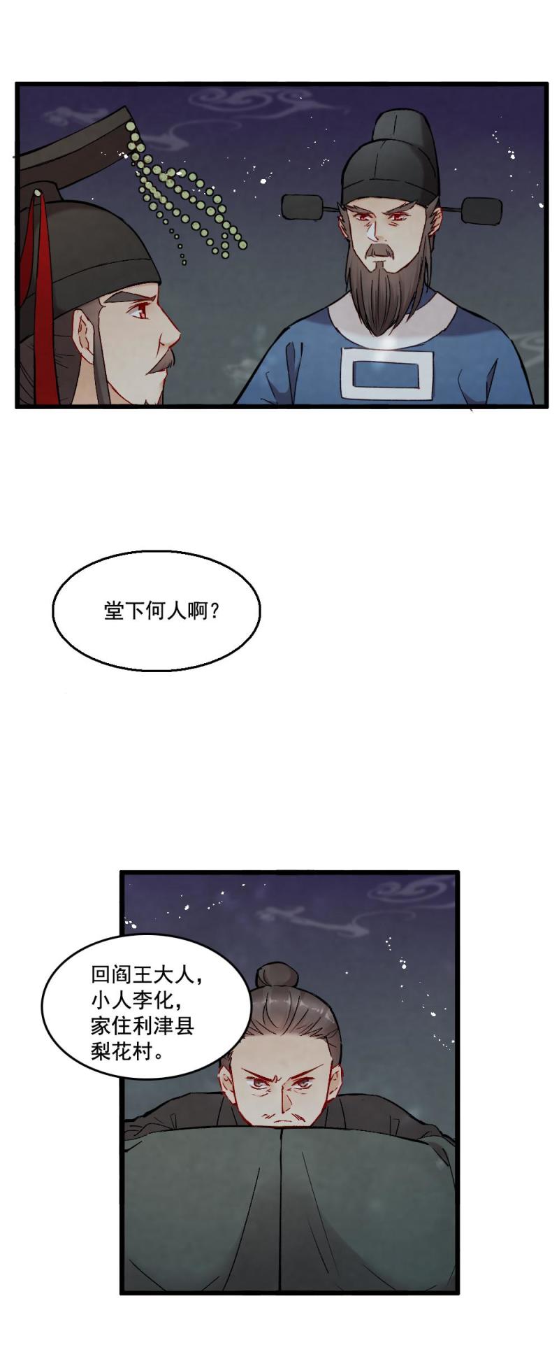 《聊斋梦谈》46 第4页