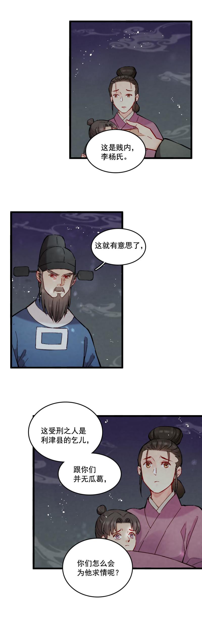 《聊斋梦谈》46 第5页