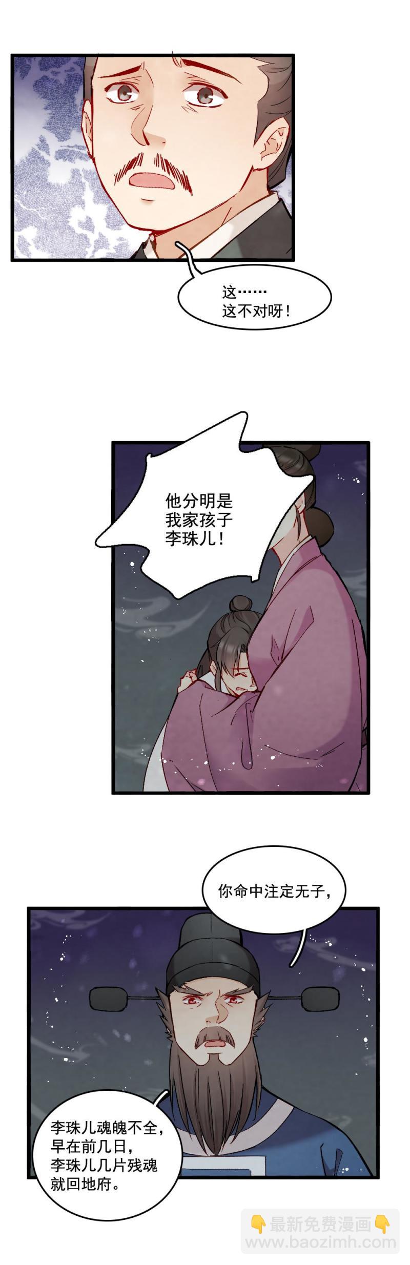 《聊斋梦谈》46 第6页