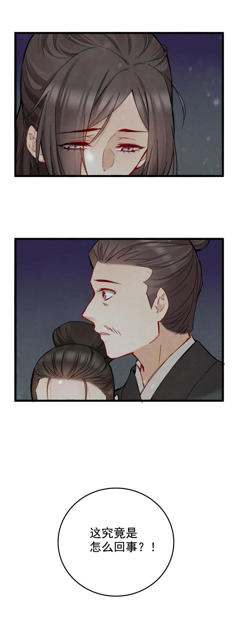 《聊斋梦谈》46 第9页