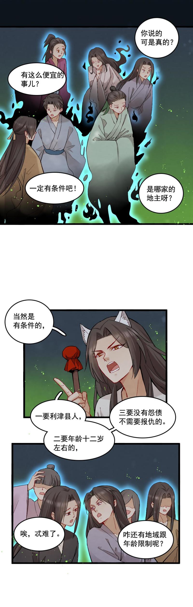 《聊斋梦谈》43 第11页