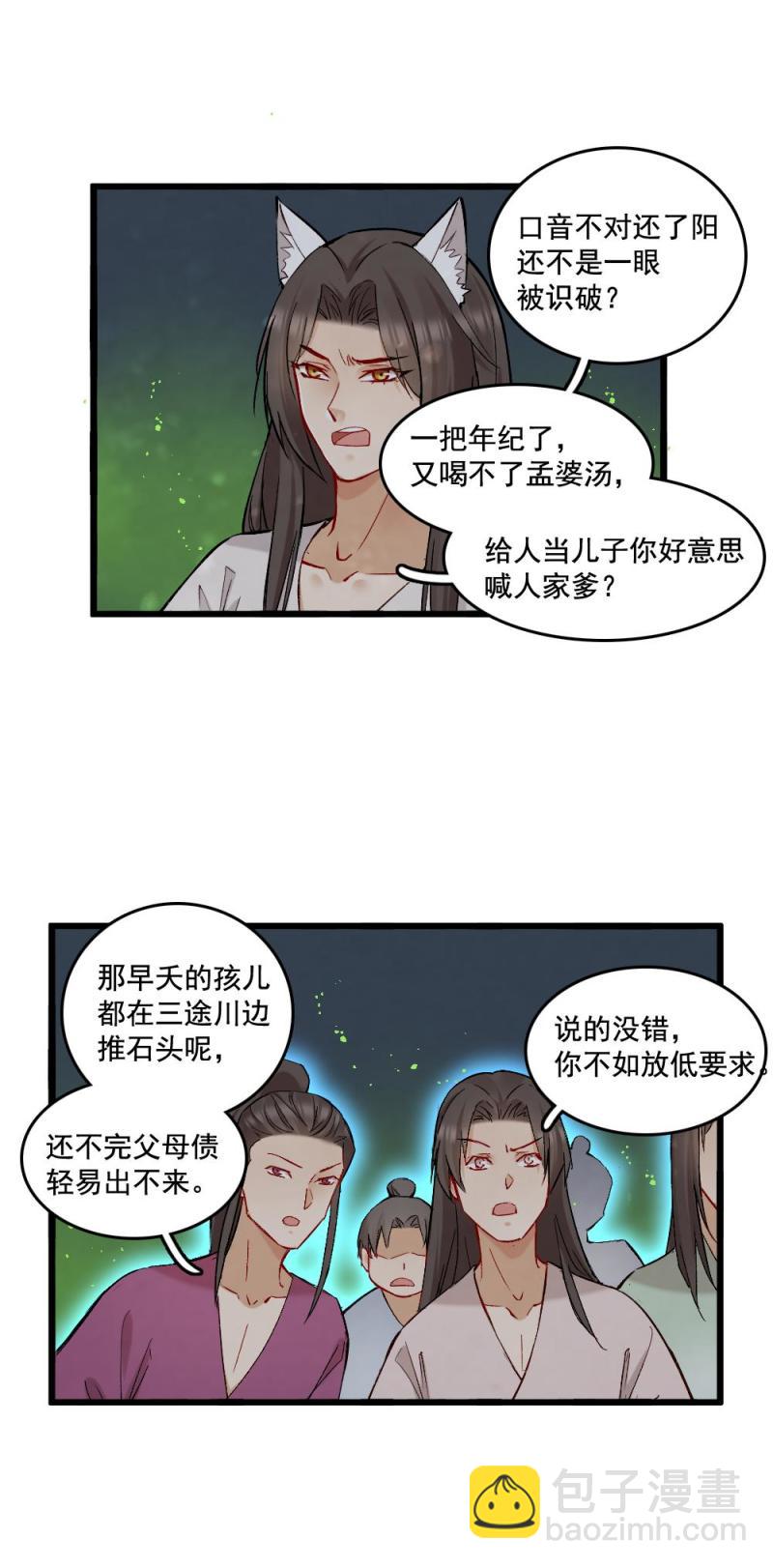 《聊斋梦谈》43 第12页