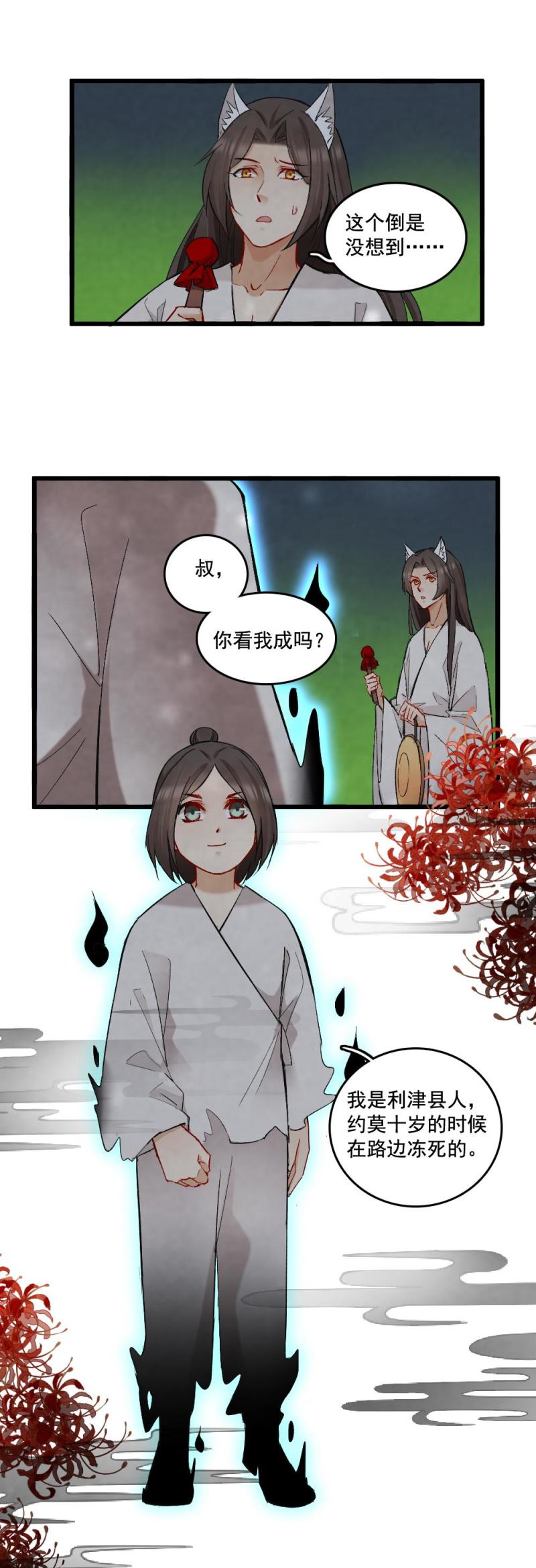 《聊斋梦谈》43 第13页