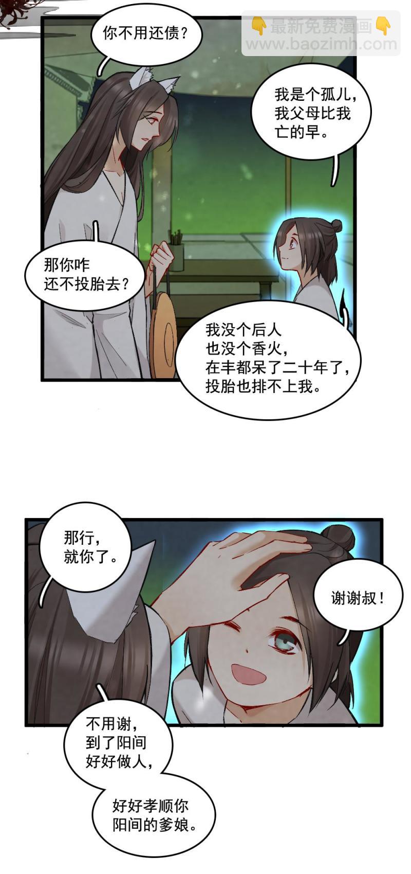 《聊斋梦谈》43 第14页