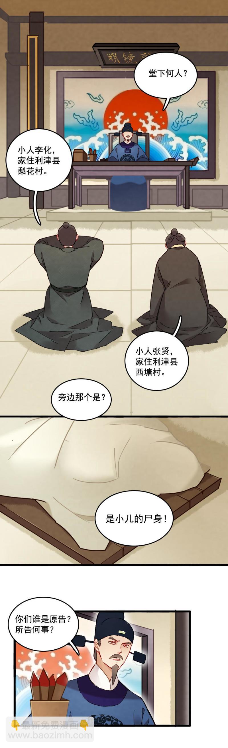 《聊斋梦谈》43 第16页