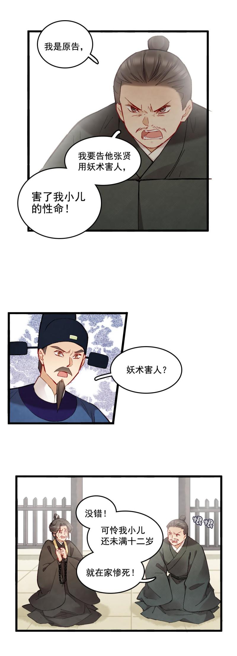 《聊斋梦谈》43 第17页