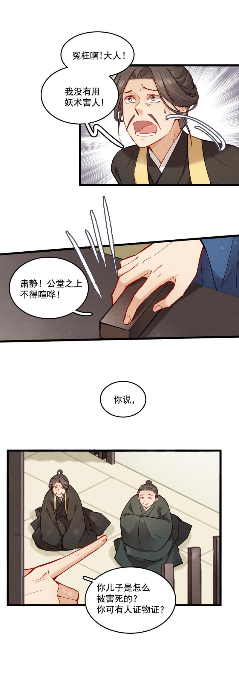 《聊斋梦谈》43 第18页