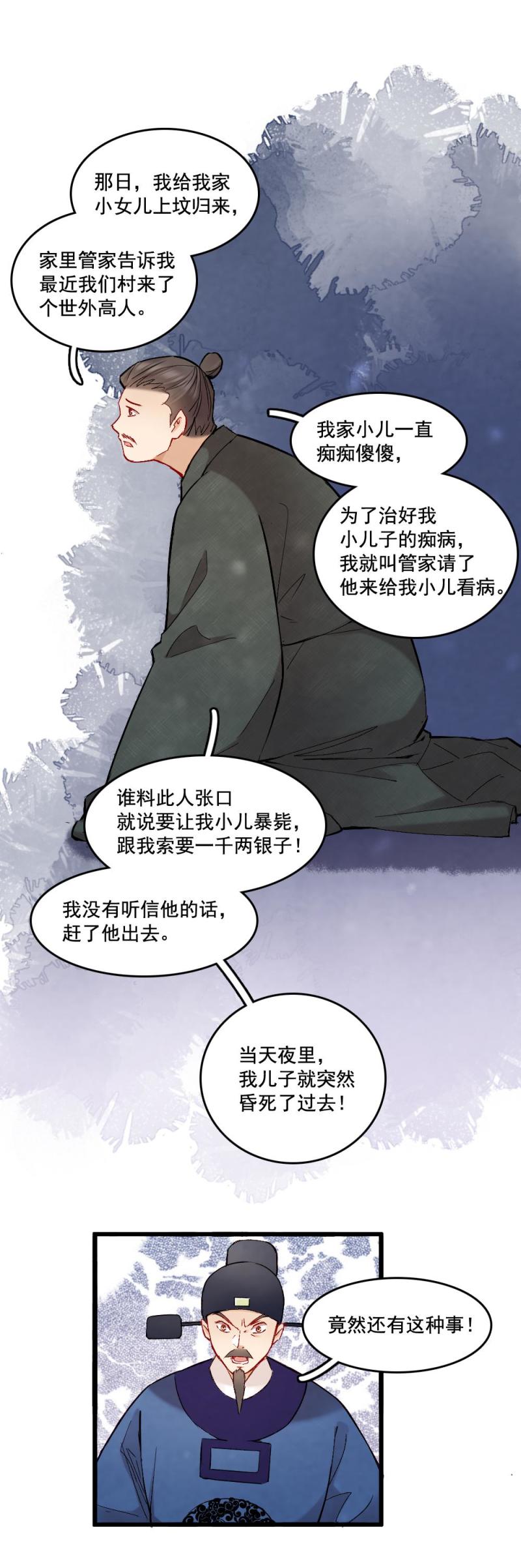 《聊斋梦谈》43 第19页