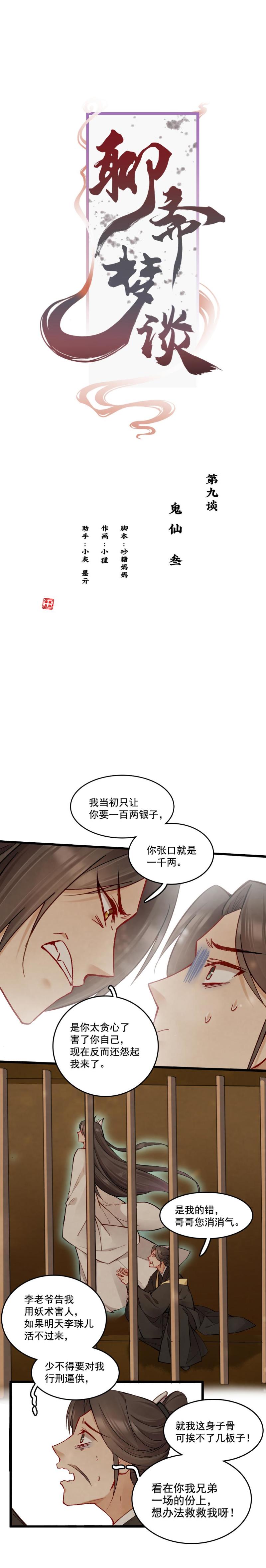 《聊斋梦谈》43 第1页
