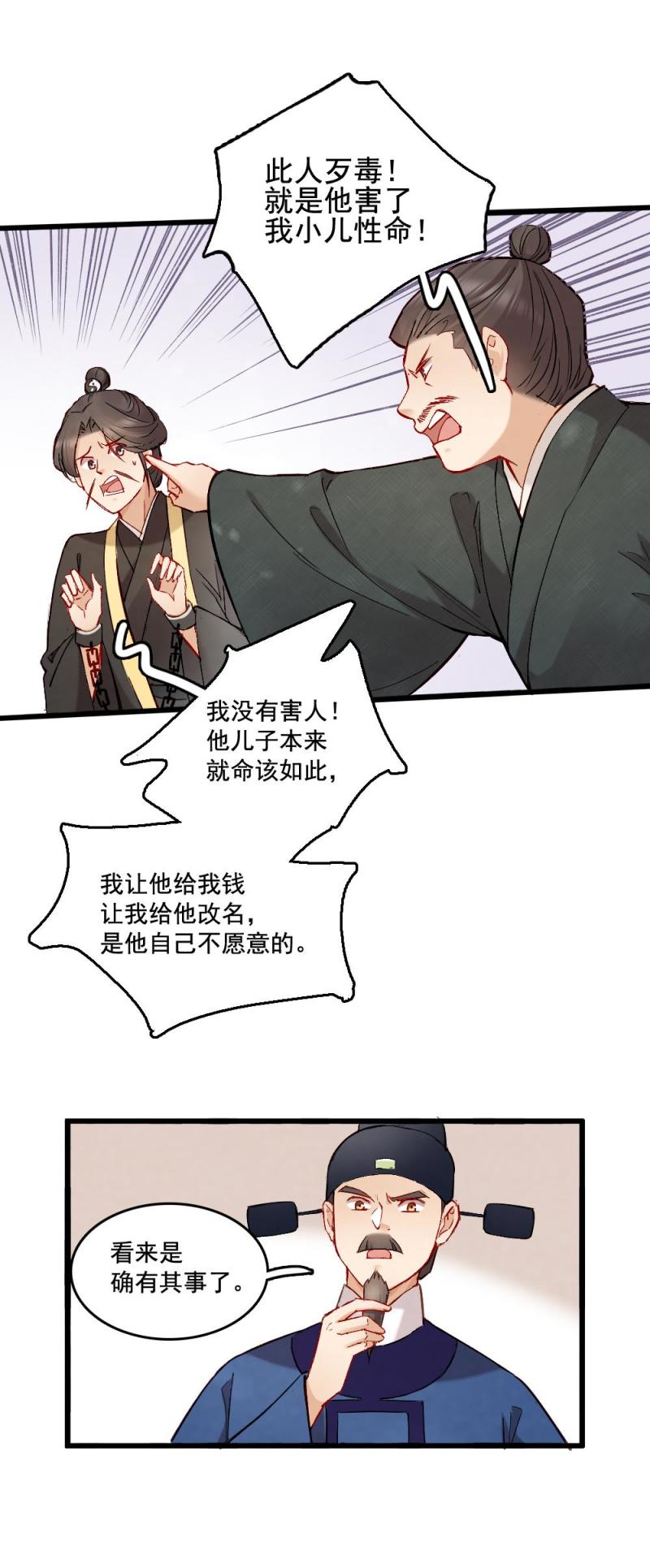 《聊斋梦谈》43 第20页